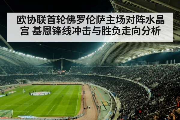 football stadium crowd night