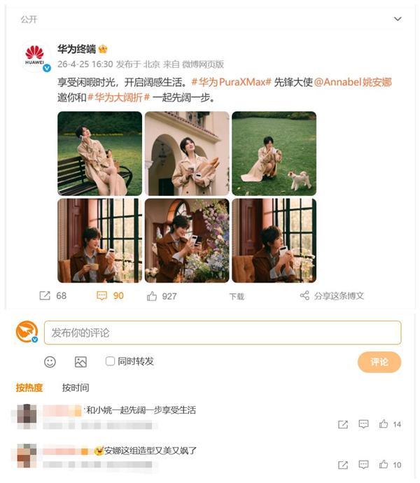 NBA视频在线观看-姚安娜喜提华为Pura X Max 网友：又美又飒